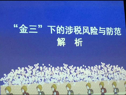 金三涉税风险.png