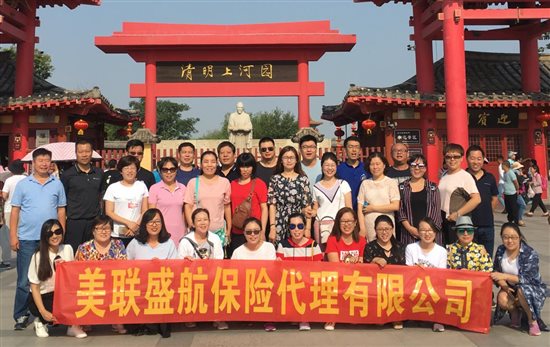 美联盛航十四岁，共襄盛举游开封