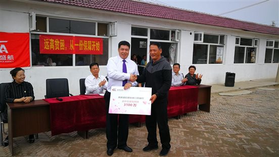 履行社会责任 助力精准扶贫