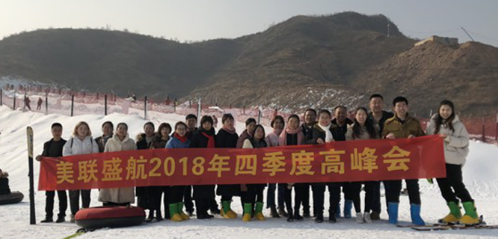 美联盛航2018年四季度高峰会