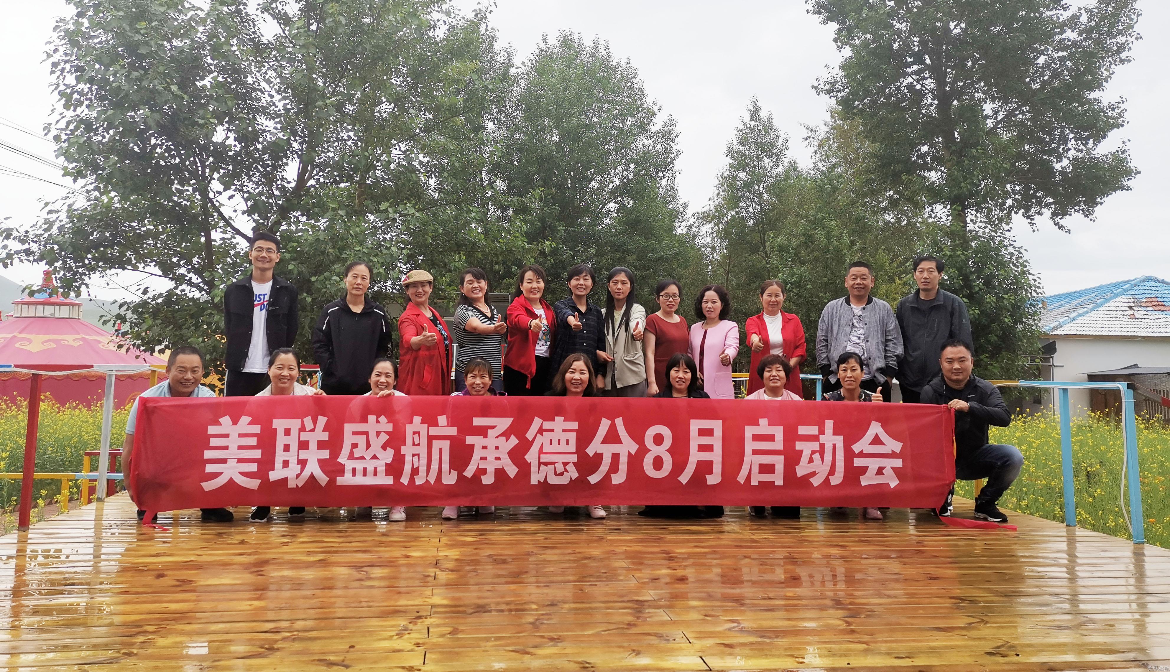 河北承德八月份启动会