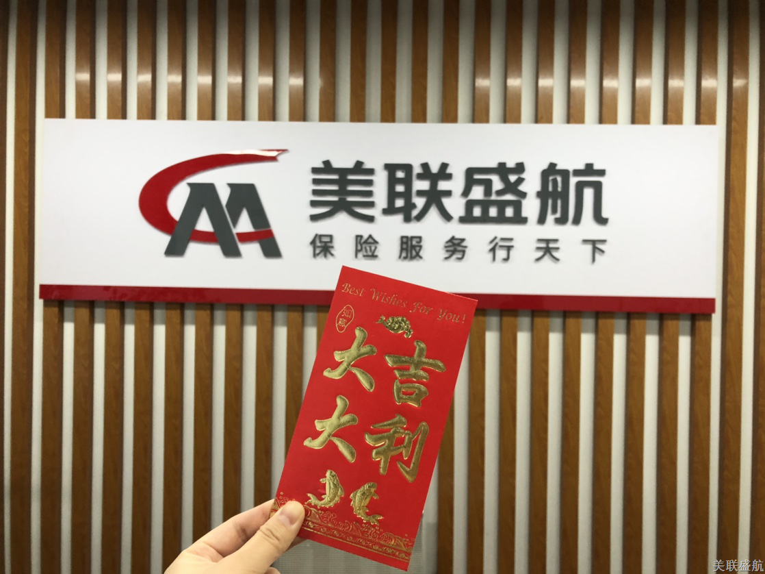 美联员工喜获“开门利是”——牛气冲天