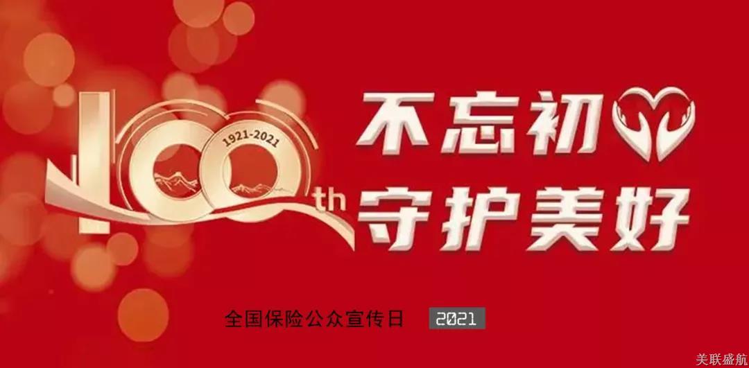 不忘初心，守护美好