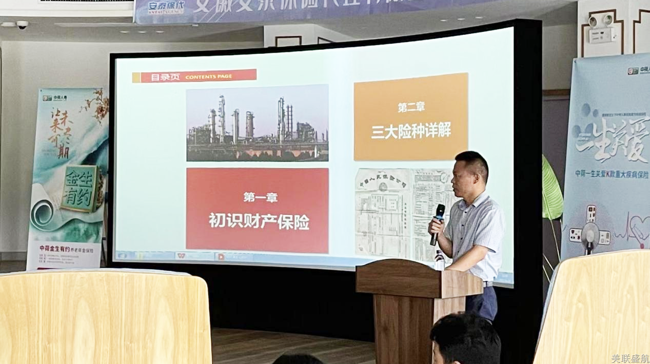 美联盛航安徽分公司组织召开财产保险宣讲会