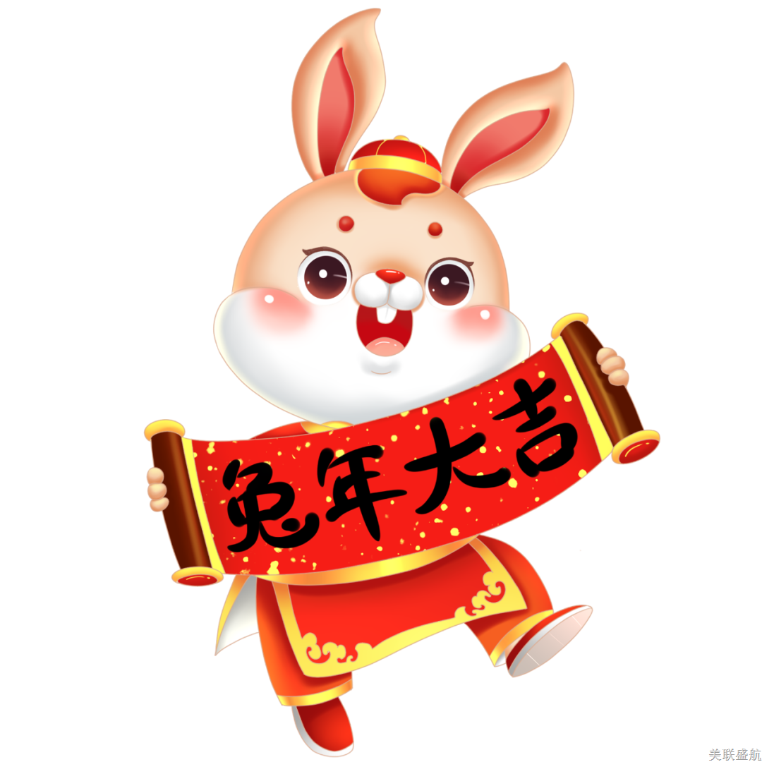 【开门利是】美联盛航2023年开工大吉！