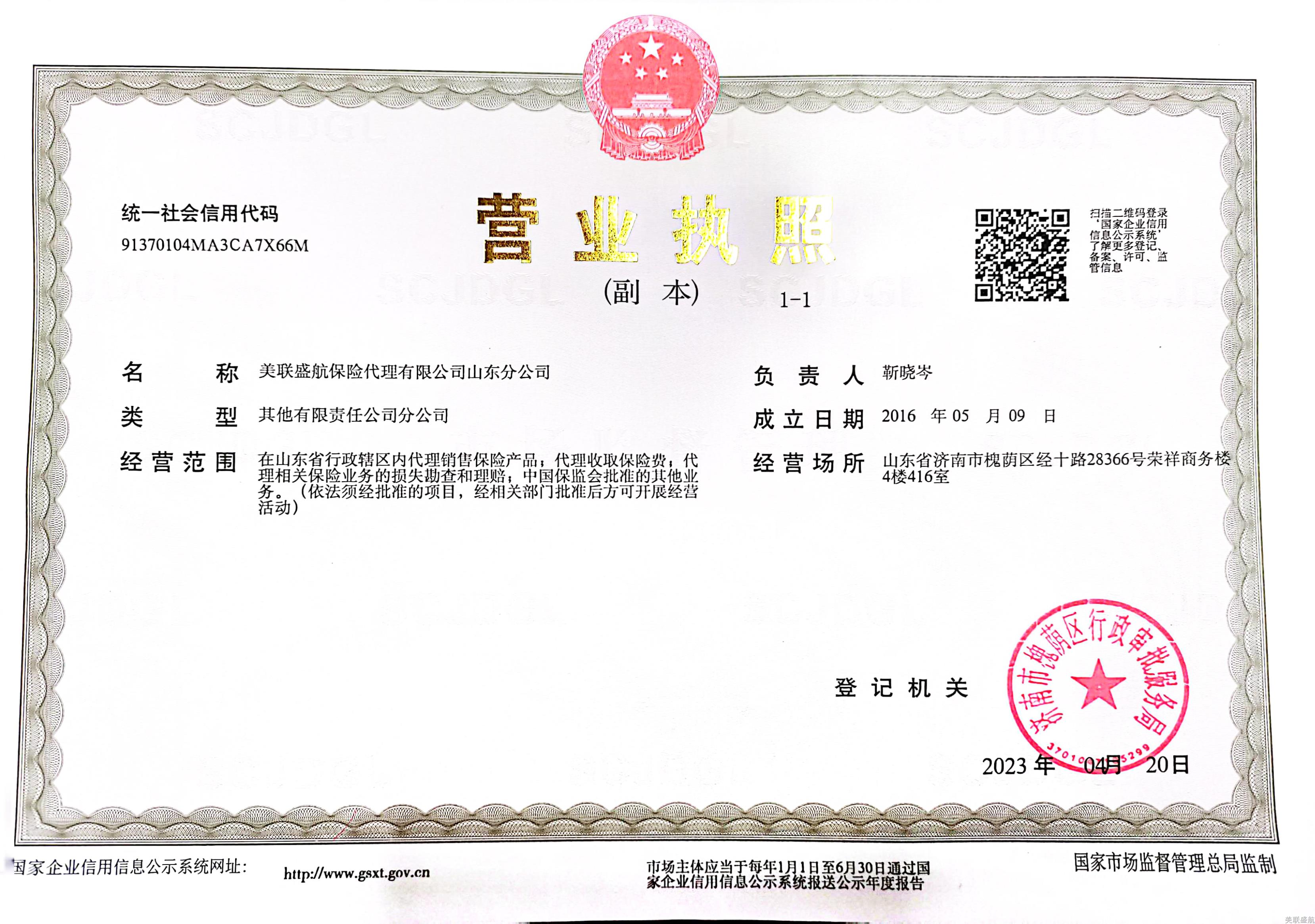 美联盛航保险代理有限公司山东分公司地址变更信息披露