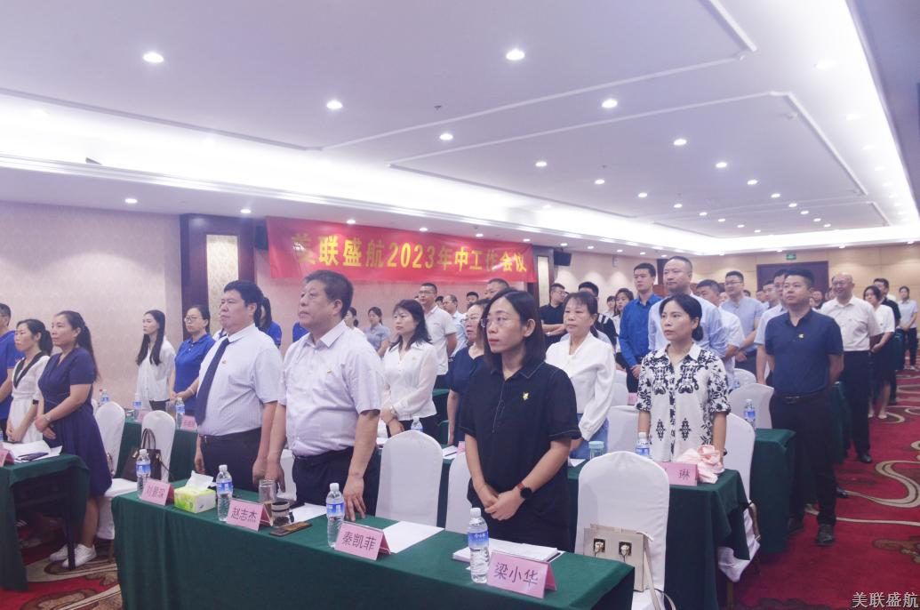 美联盛航保险代理有限公司胜利召开2023年中工作会议