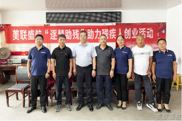 逐梦同行，助残不息