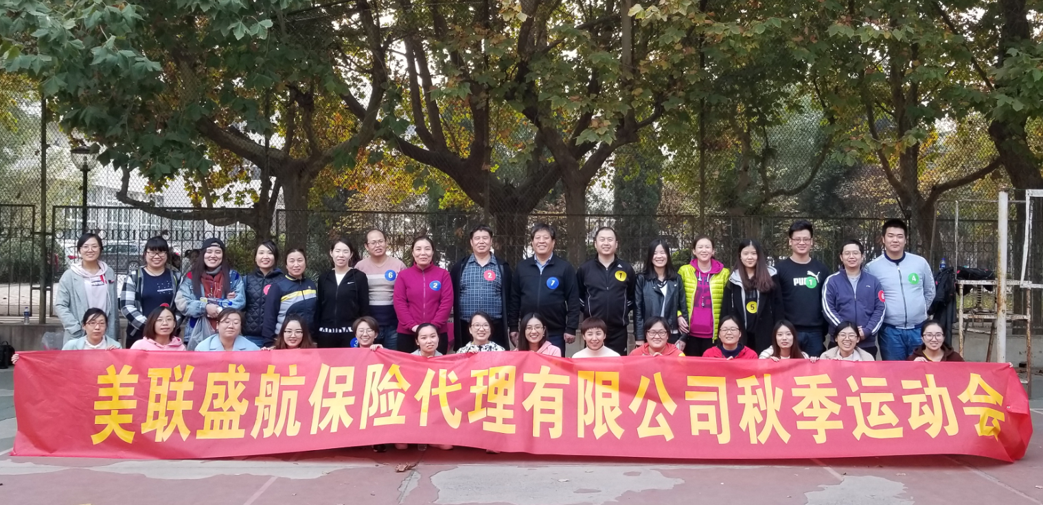 点燃运动激情，展现美联风采